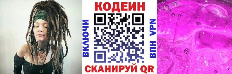 Codein напиток Lean (лин)  Ардатов 